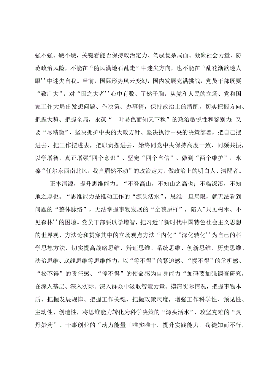 6篇学习贯彻主题教育以学增智重要内涵研讨心得体会范文.docx_第2页