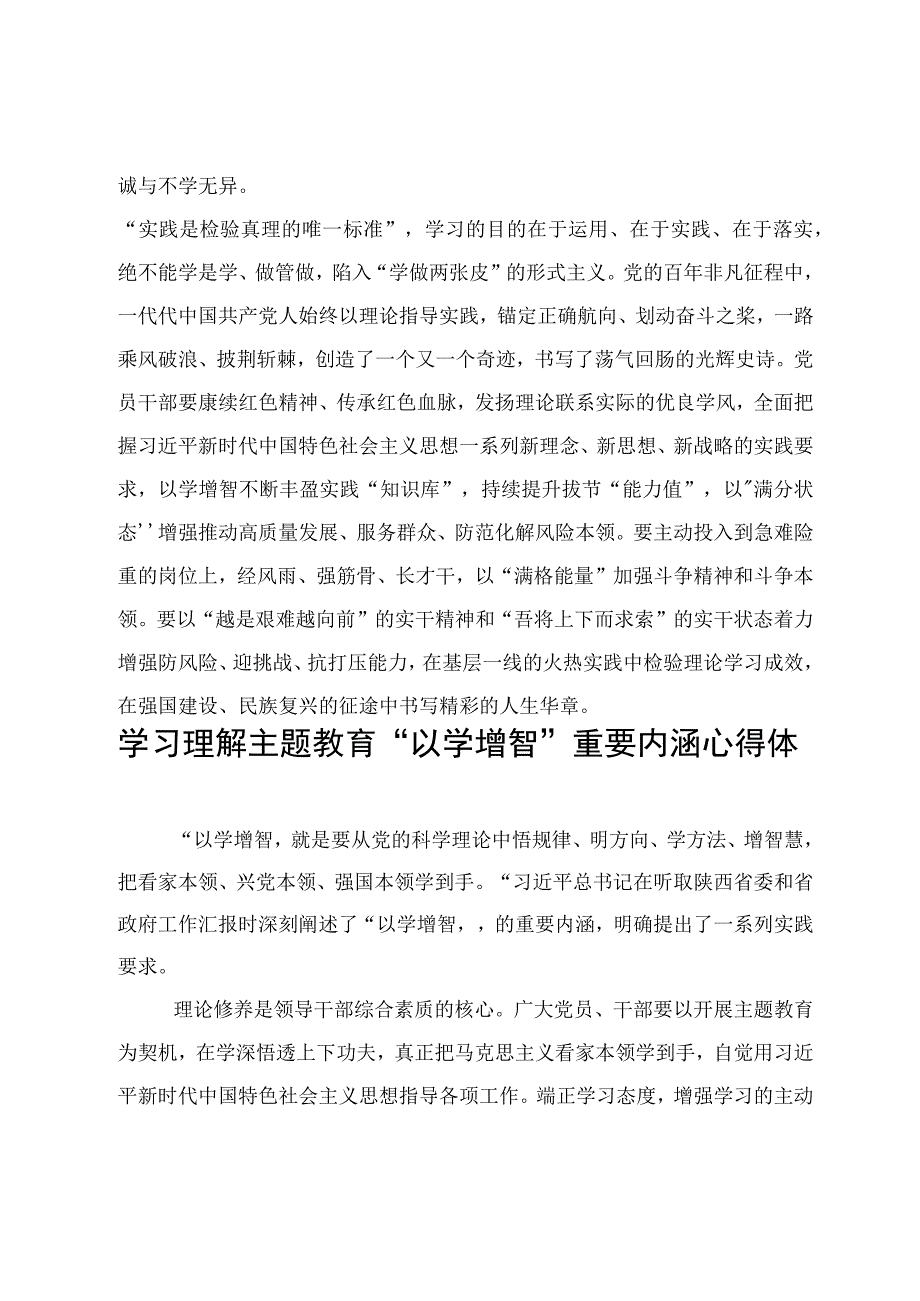 6篇学习贯彻主题教育以学增智重要内涵研讨心得体会范文.docx_第3页