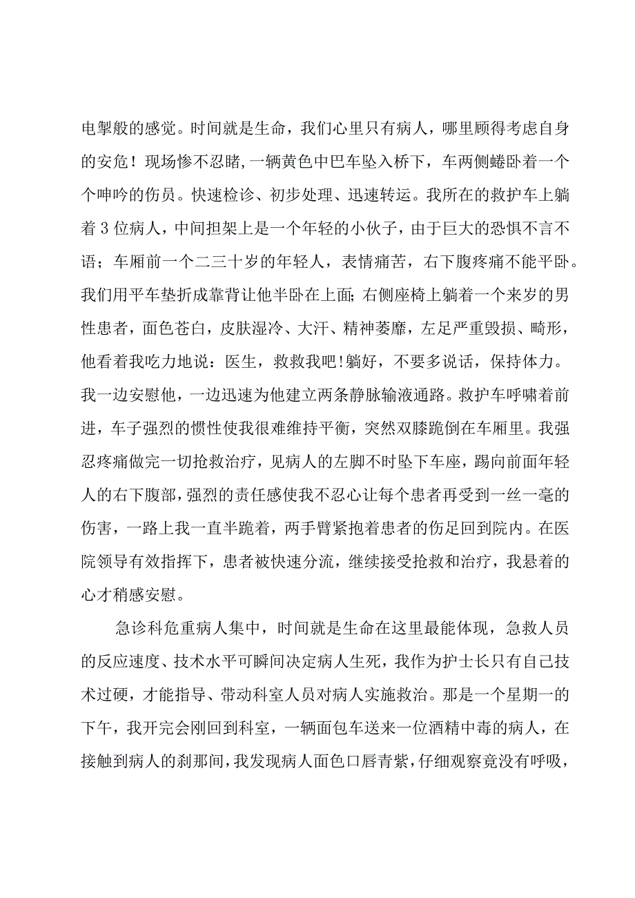 512国际护士节致辞30篇.docx_第3页