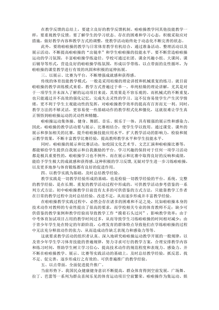 初中啦啦操教学实践探究.docx_第2页