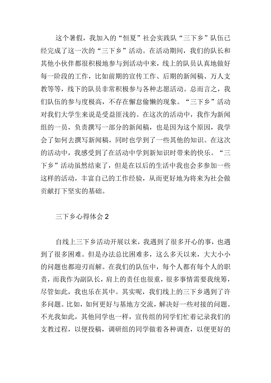 基层工作者三下乡心得体会范文5篇.docx_第2页