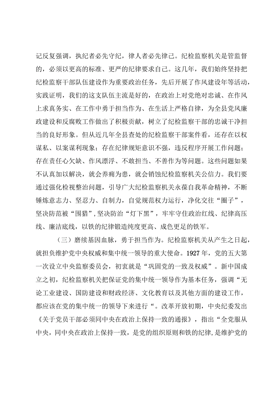 专题党课：2023开展纪检监察干部队伍教育整顿党课讲稿范文6篇.docx_第1页