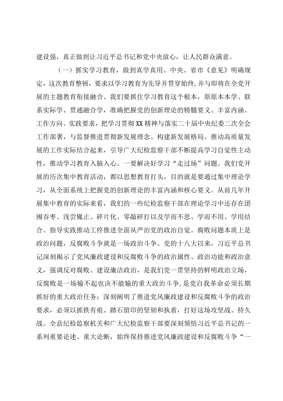 专题党课：2023开展纪检监察干部队伍教育整顿党课讲稿范文6篇.docx_第3页