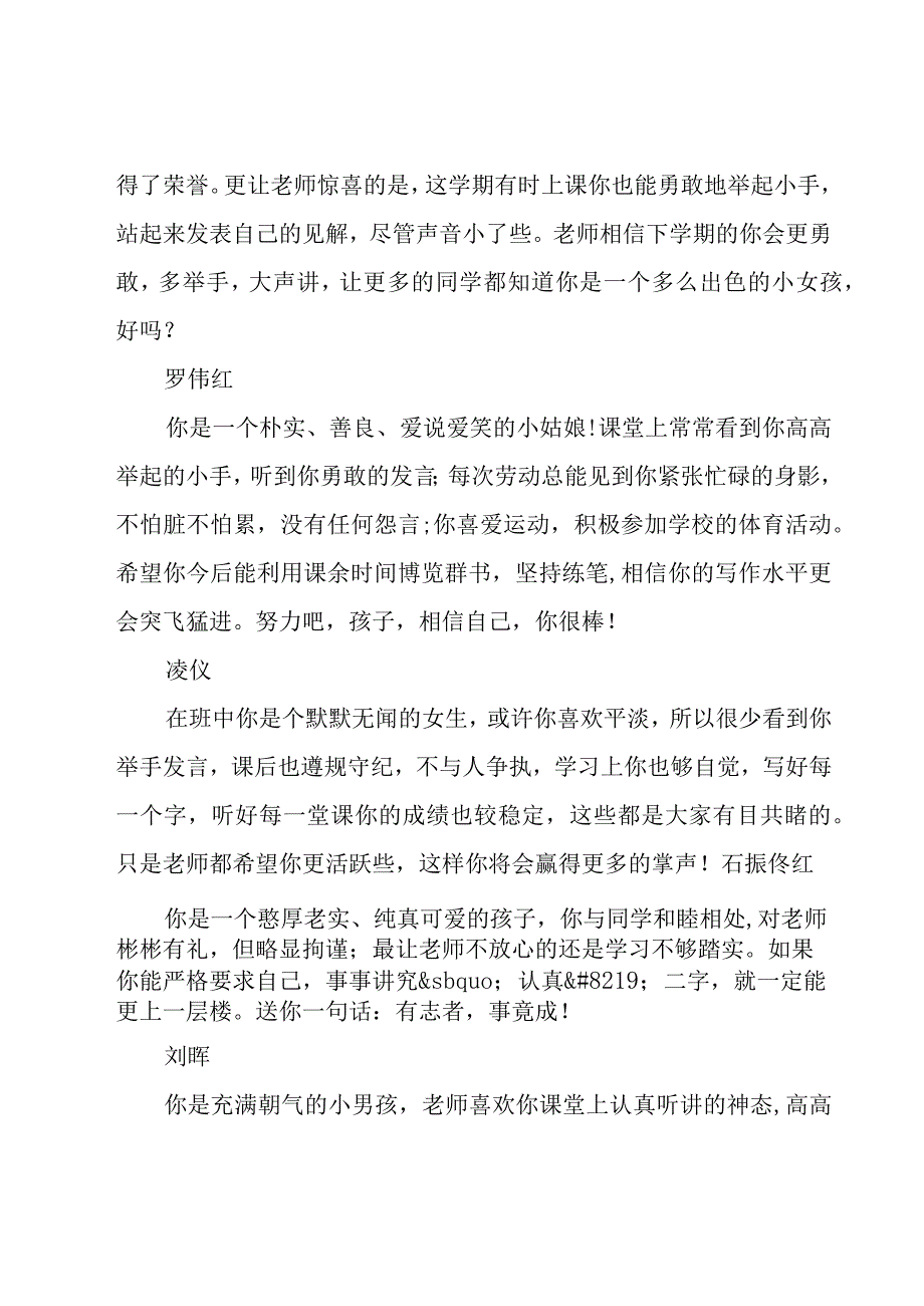 5年级期末评语12篇.docx_第2页