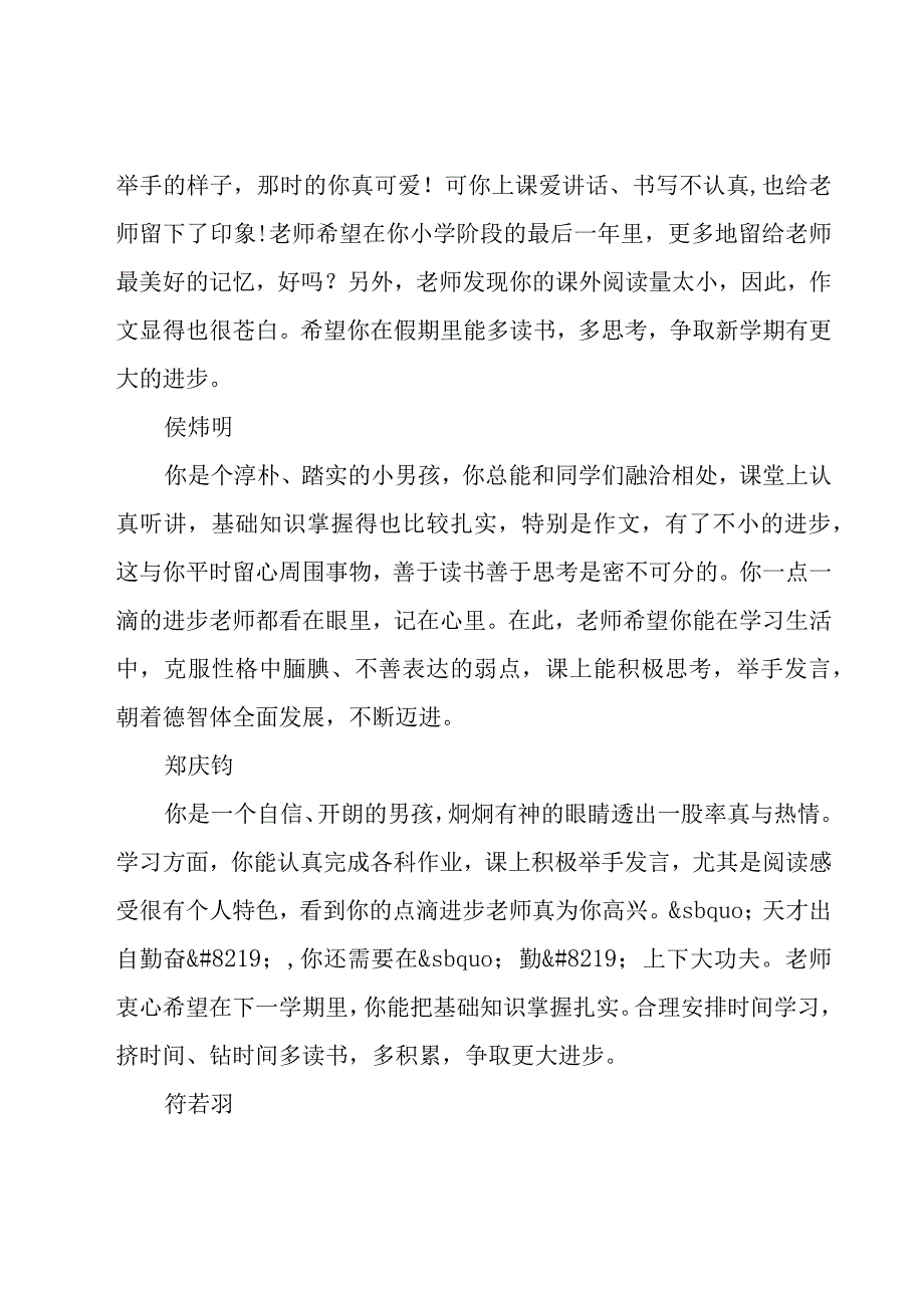 5年级期末评语12篇.docx_第3页