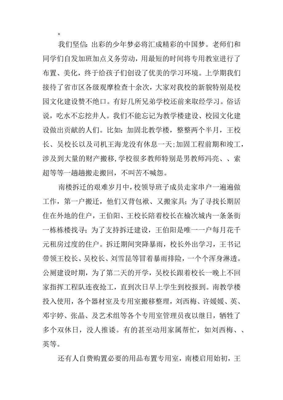 2023新学期校长讲话稿.docx_第2页