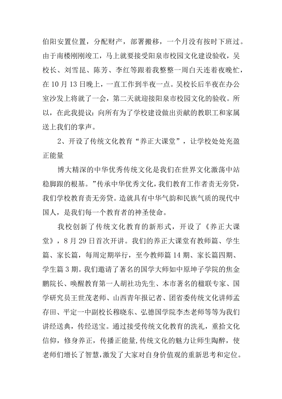 2023新学期校长讲话稿.docx_第3页