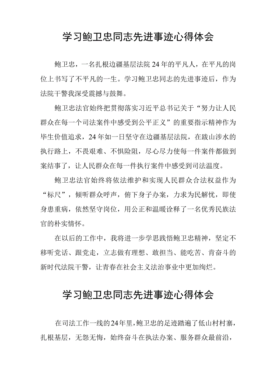 学习《鲍卫忠同志先进事迹》心得体会七篇.docx_第3页