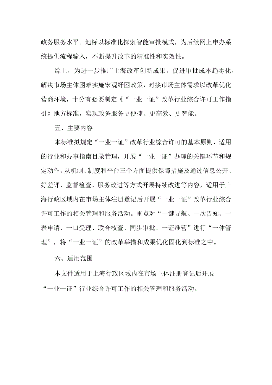 一业一证行业综合许可工作指引.docx_第3页