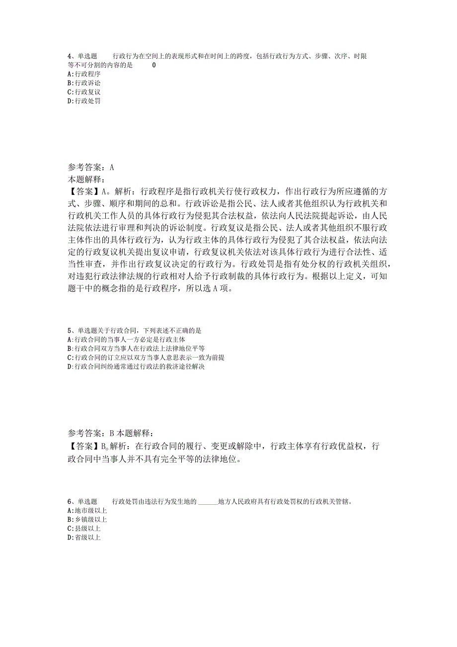 事业单位招聘综合类必看考点《行政法》2023年版_1.docx_第2页