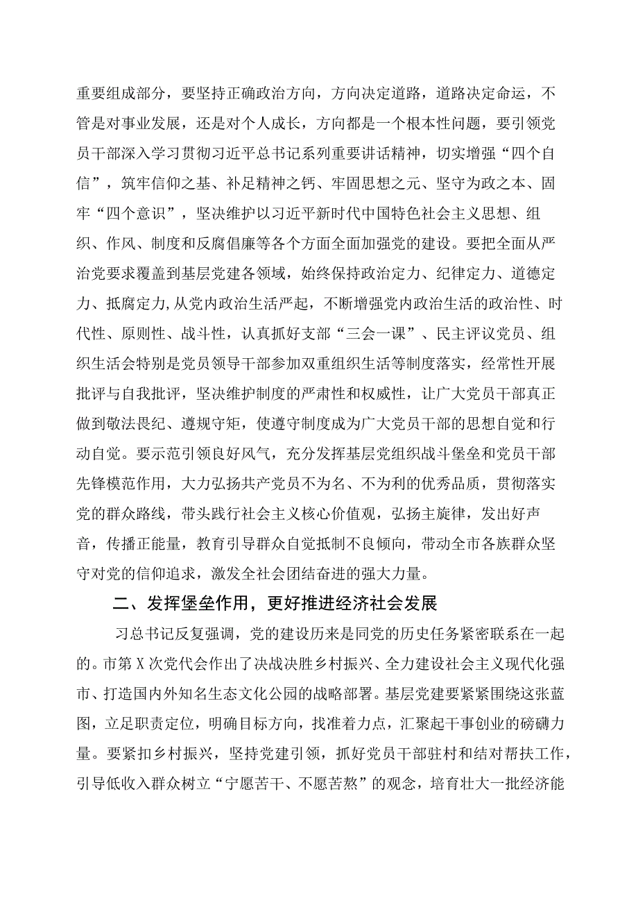 2023年有关七一主题党日的讲话稿含党课讲稿7篇及其四篇工作方案.docx_第3页