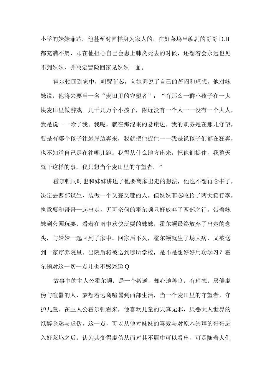 《麦田里的守望者》读后感.docx_第2页