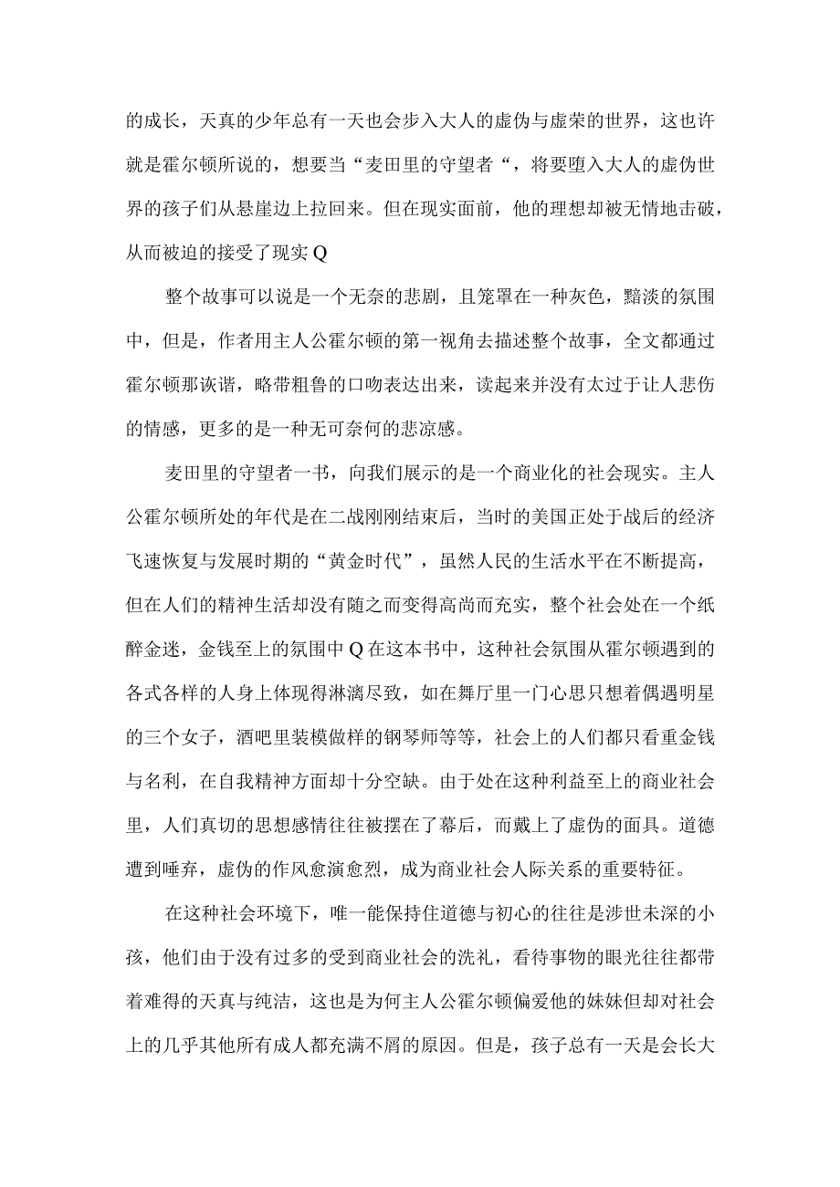 《麦田里的守望者》读后感.docx_第3页