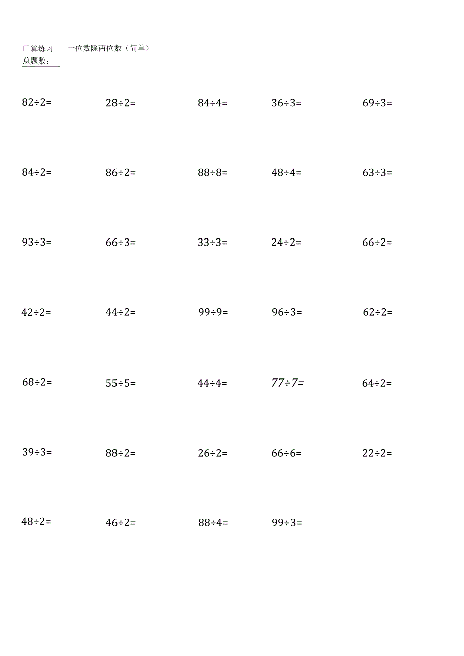 三年级下册100道口算题大全人教版齐全.docx_第2页