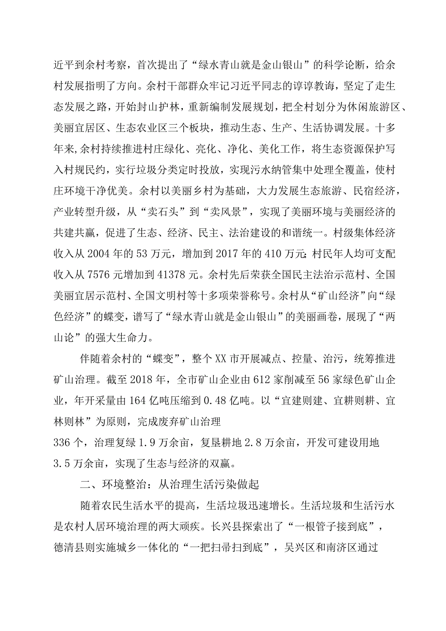 关于对浙江千村示范万村整治工程千万工程经验发言材料10篇.docx_第2页