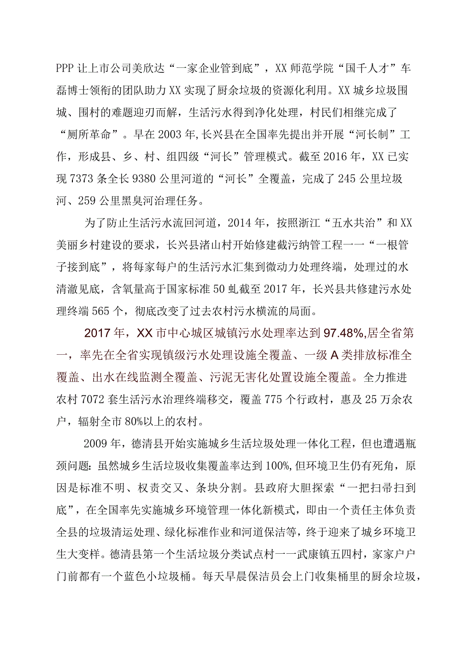 关于对浙江千村示范万村整治工程千万工程经验发言材料10篇.docx_第3页