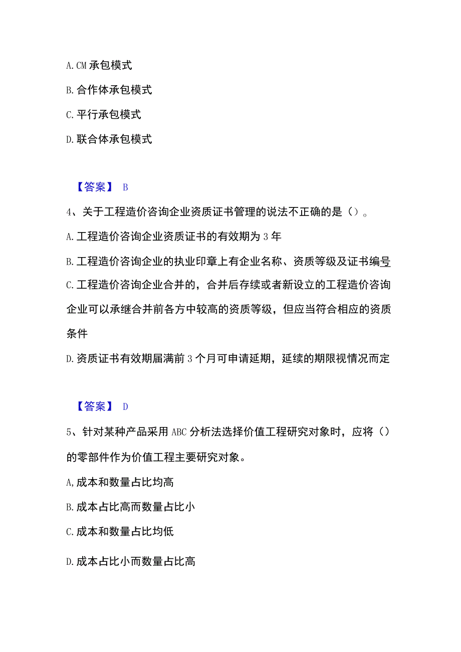 2023年整理一级造价师之建设工程造价管理能力提升试卷B卷附答案.docx_第2页