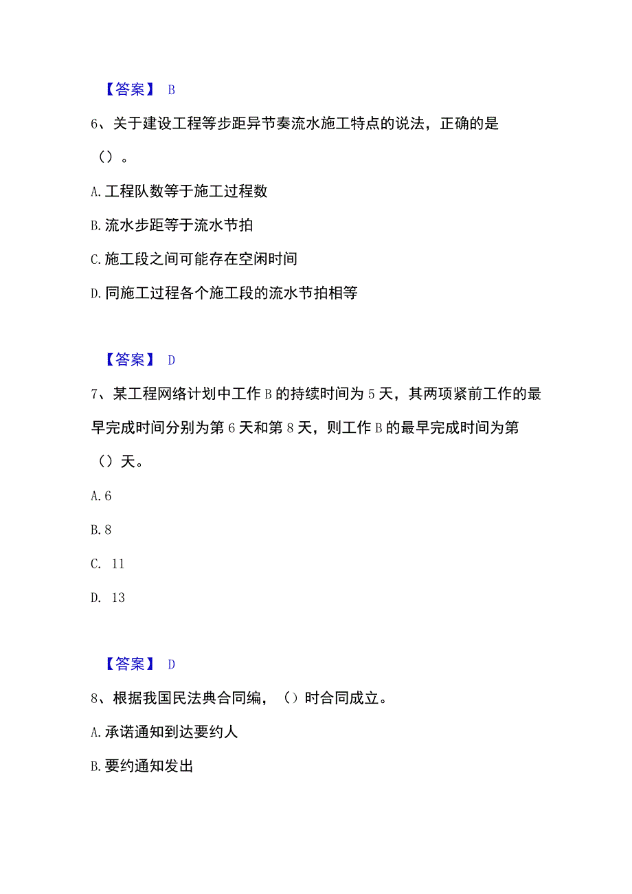 2023年整理一级造价师之建设工程造价管理能力提升试卷B卷附答案.docx_第3页