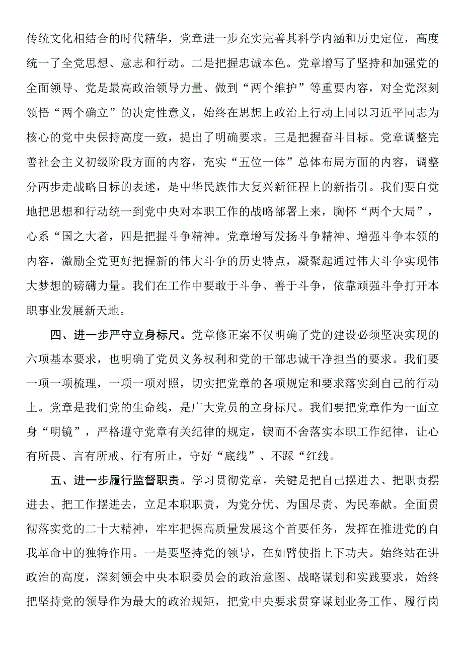 书记在专题党课辅导会上的讲话2篇.docx_第2页