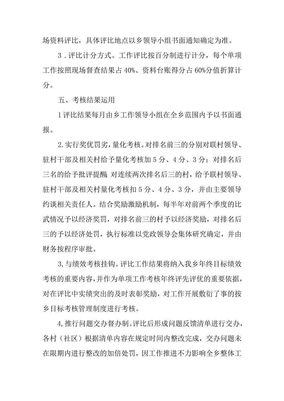 XX乡抓党建促乡村振兴擂台比武月评比工作方案.docx_第3页