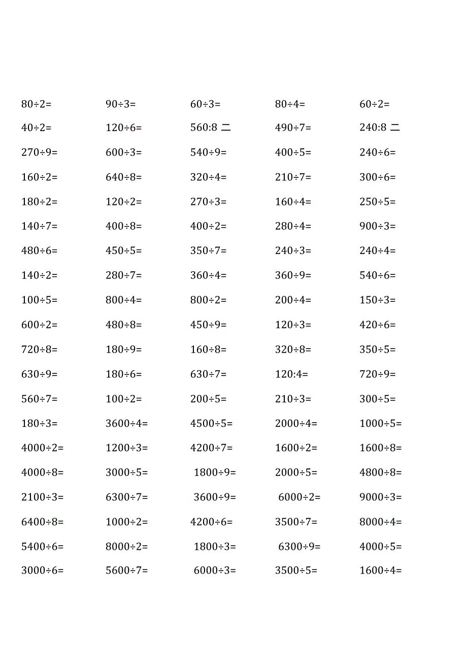 人教版三年级下册100道口算题大全各类齐全.docx_第1页