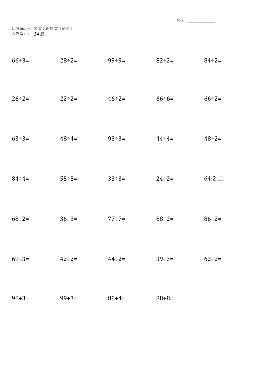 人教版三年级下册100道口算题大全各类齐全.docx_第2页