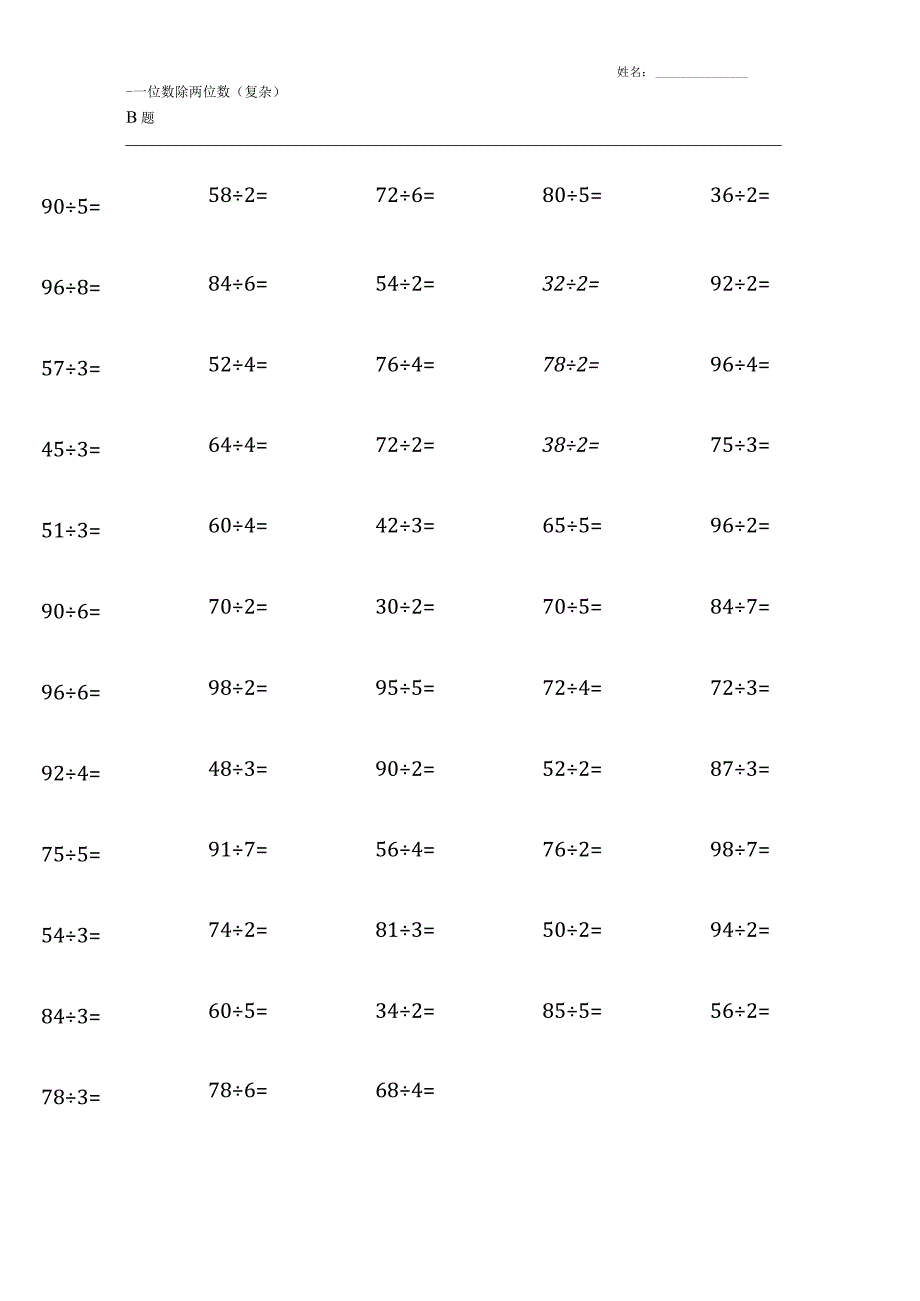 人教版三年级下册100道口算题大全各类齐全.docx_第3页