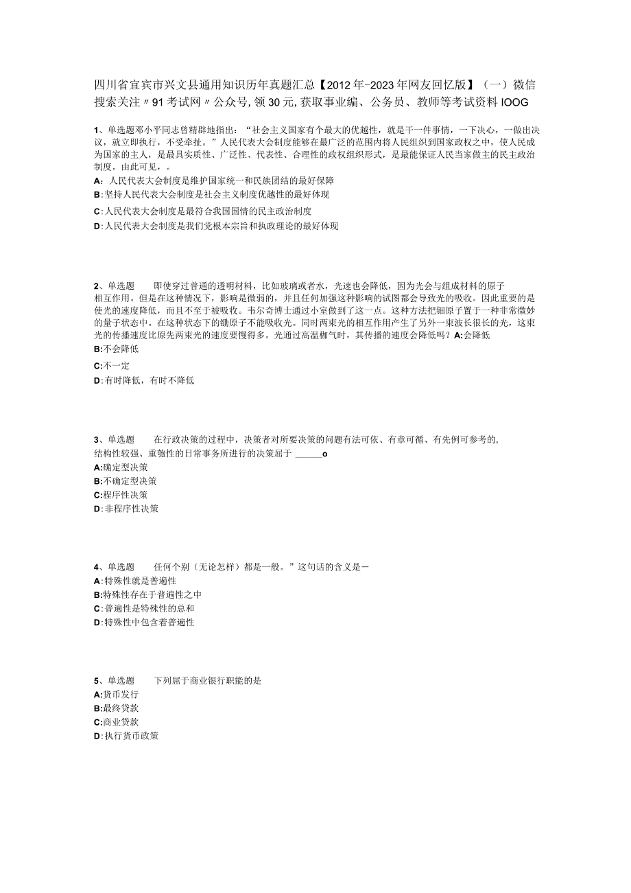 四川省宜宾市兴文县通用知识历年真题汇总2012年2023年网友回忆版一.docx_第1页