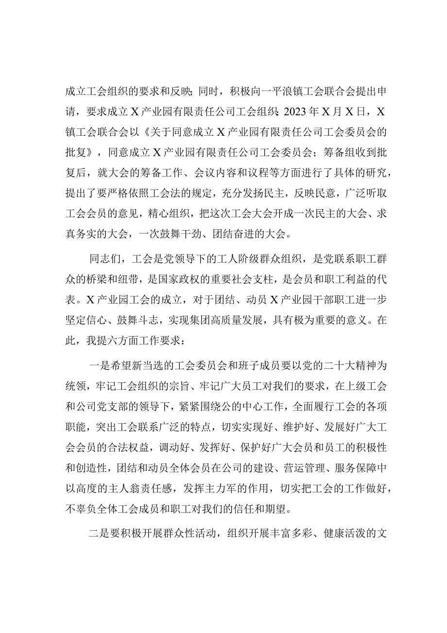 国企工会成立大会上的致辞讲话.docx_第2页