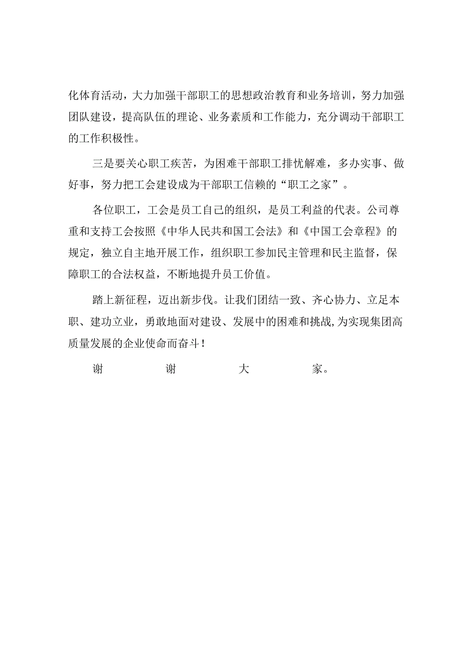 国企工会成立大会上的致辞讲话.docx_第3页