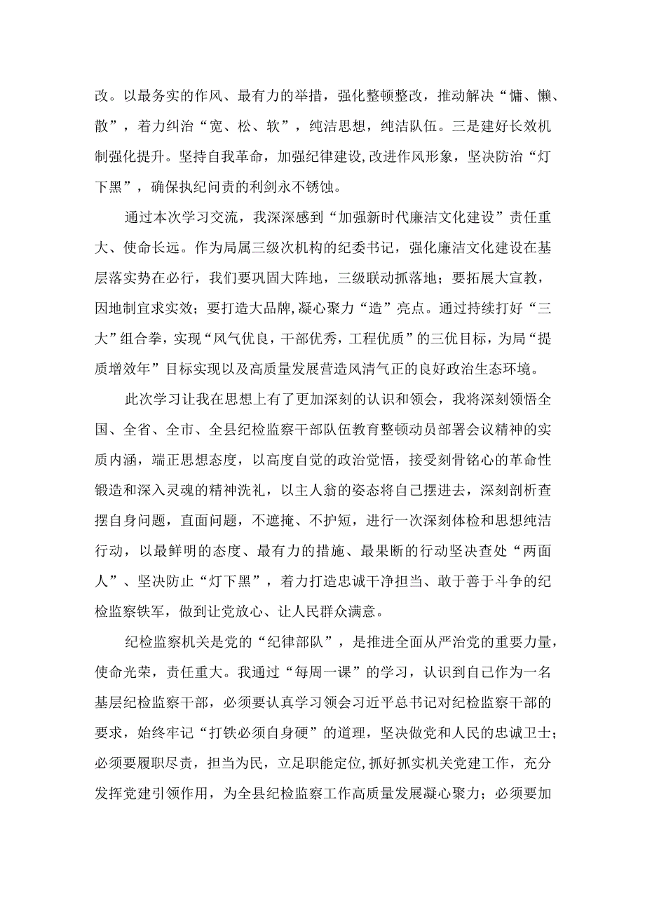 2023纪检教育整顿2023纪检监察干部培训班培训学习心得四篇最新精选.docx_第2页