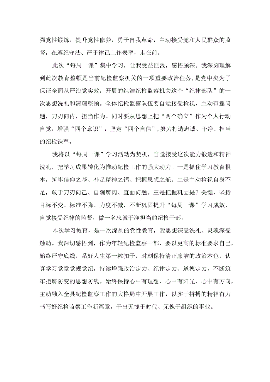 2023纪检教育整顿2023纪检监察干部培训班培训学习心得四篇最新精选.docx_第3页