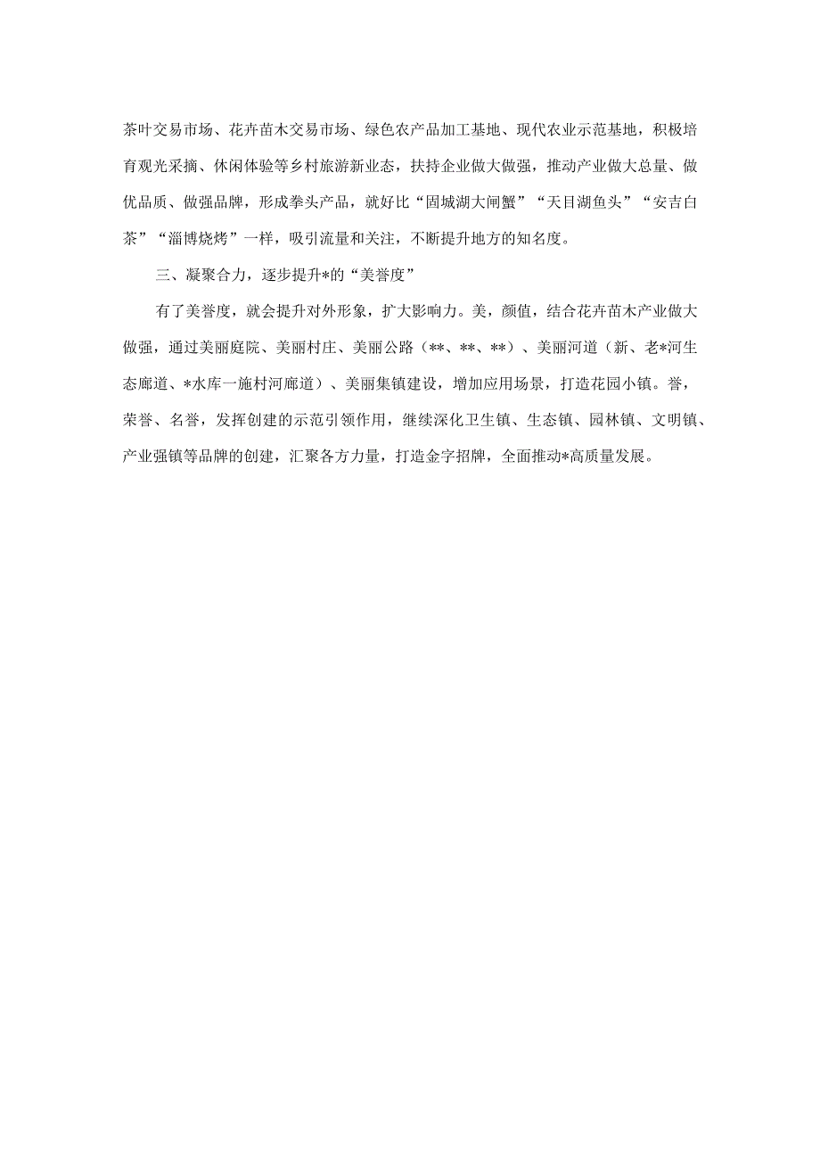 在镇党委中心组理论学习会议上关于乡村振兴的研讨发言.docx_第2页