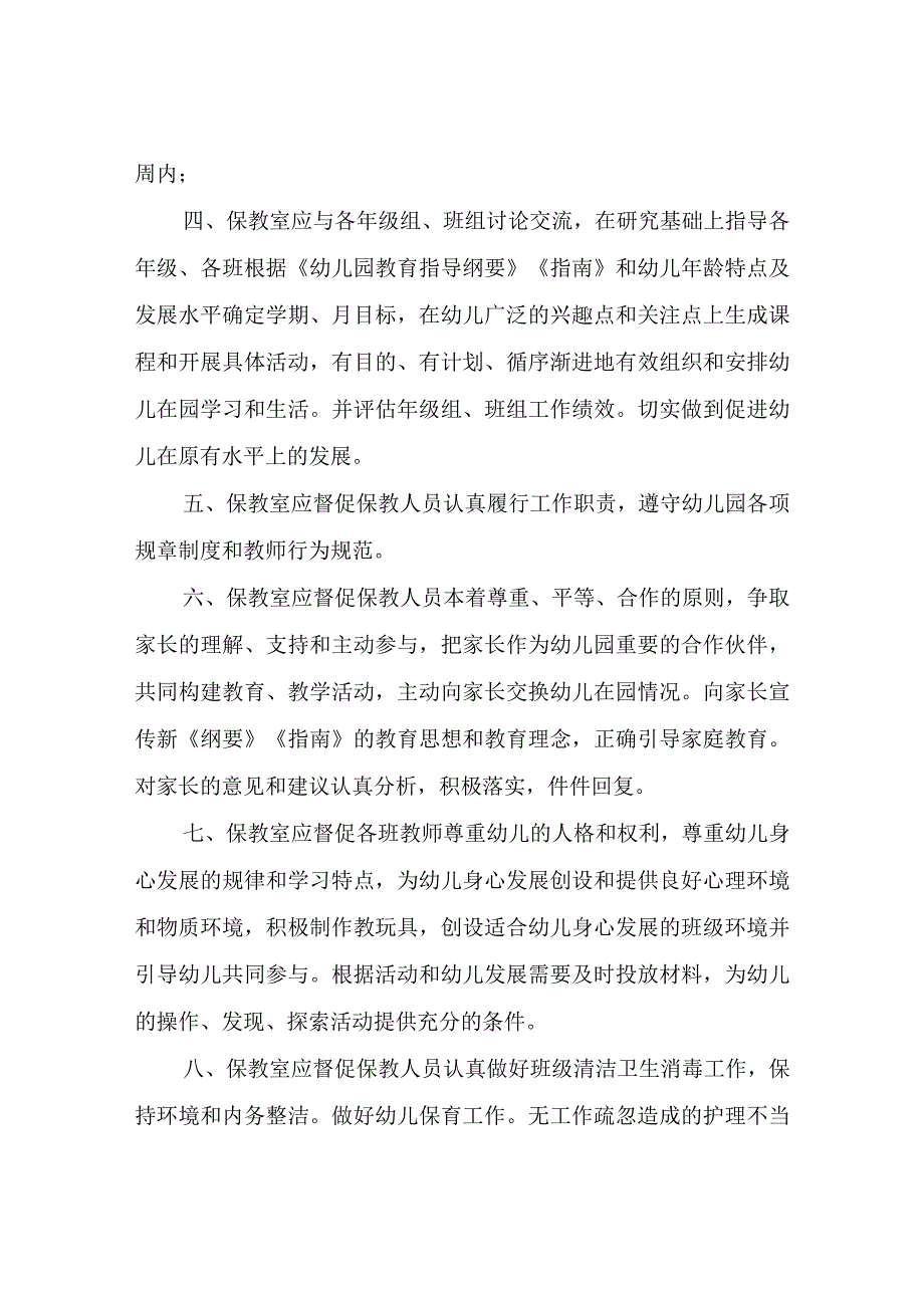 XX镇中心幼儿园保教工作制度.docx_第2页