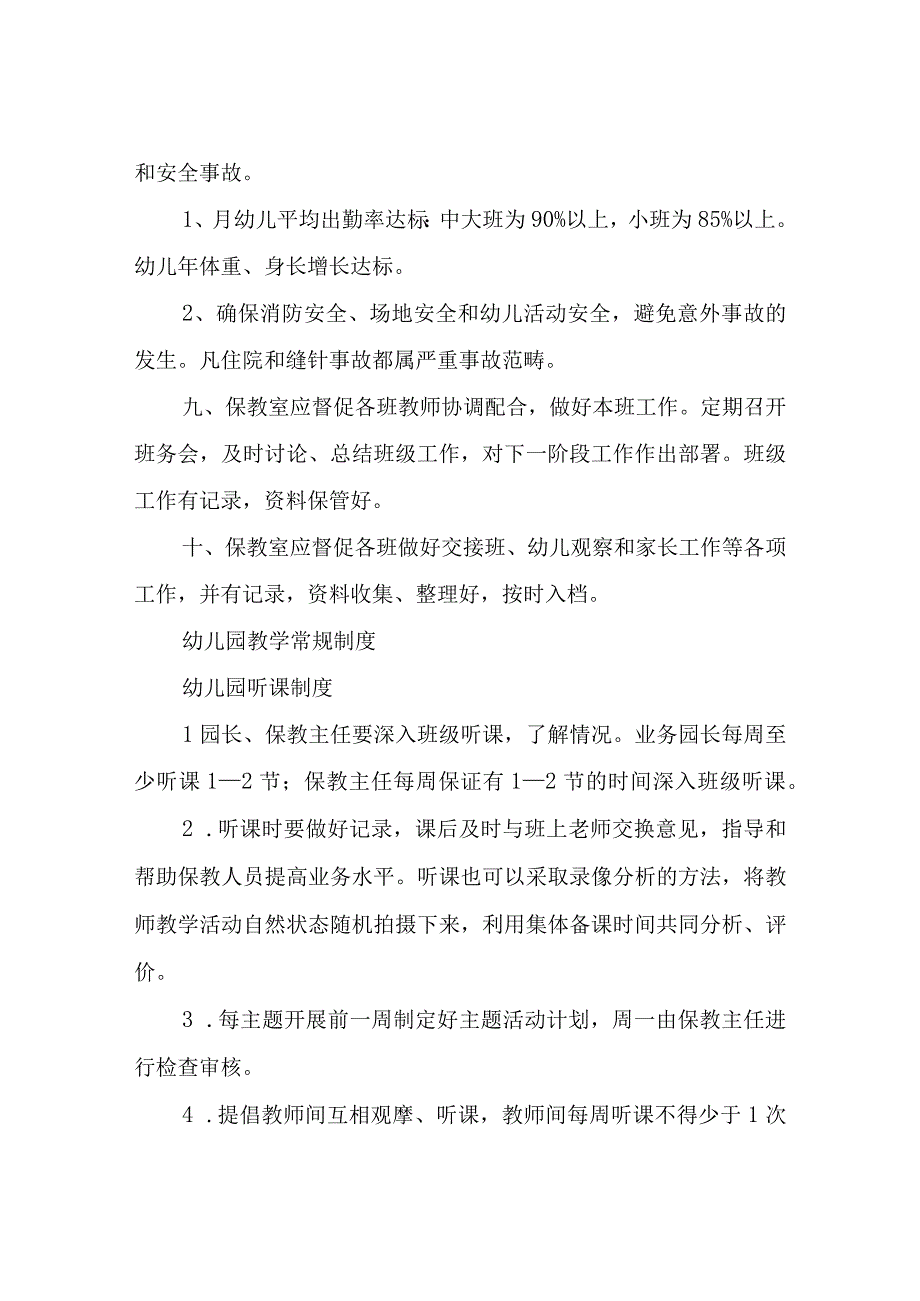 XX镇中心幼儿园保教工作制度.docx_第3页