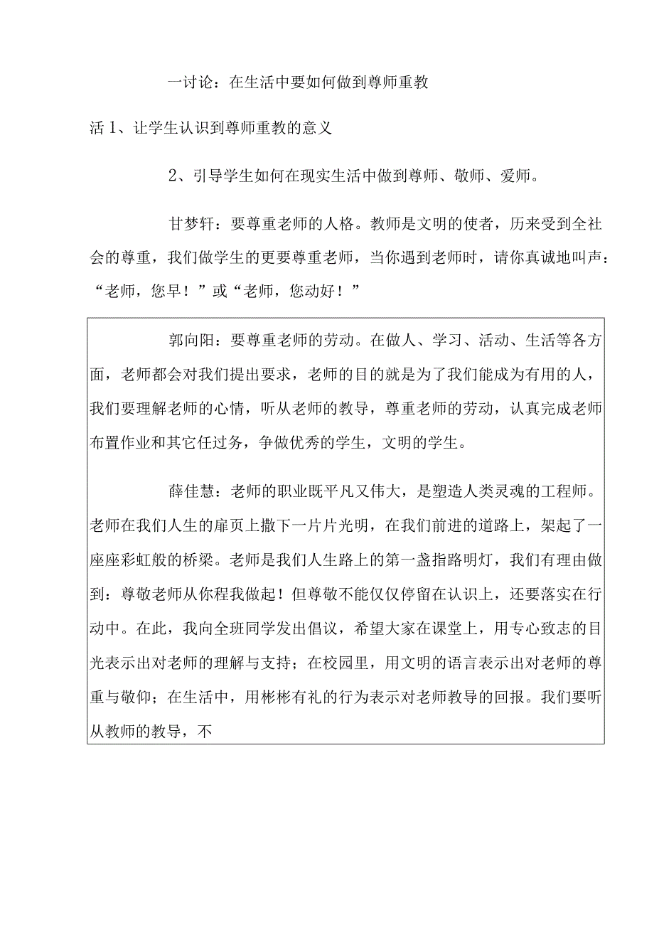 尊师重教主题班会设计方案.docx_第2页