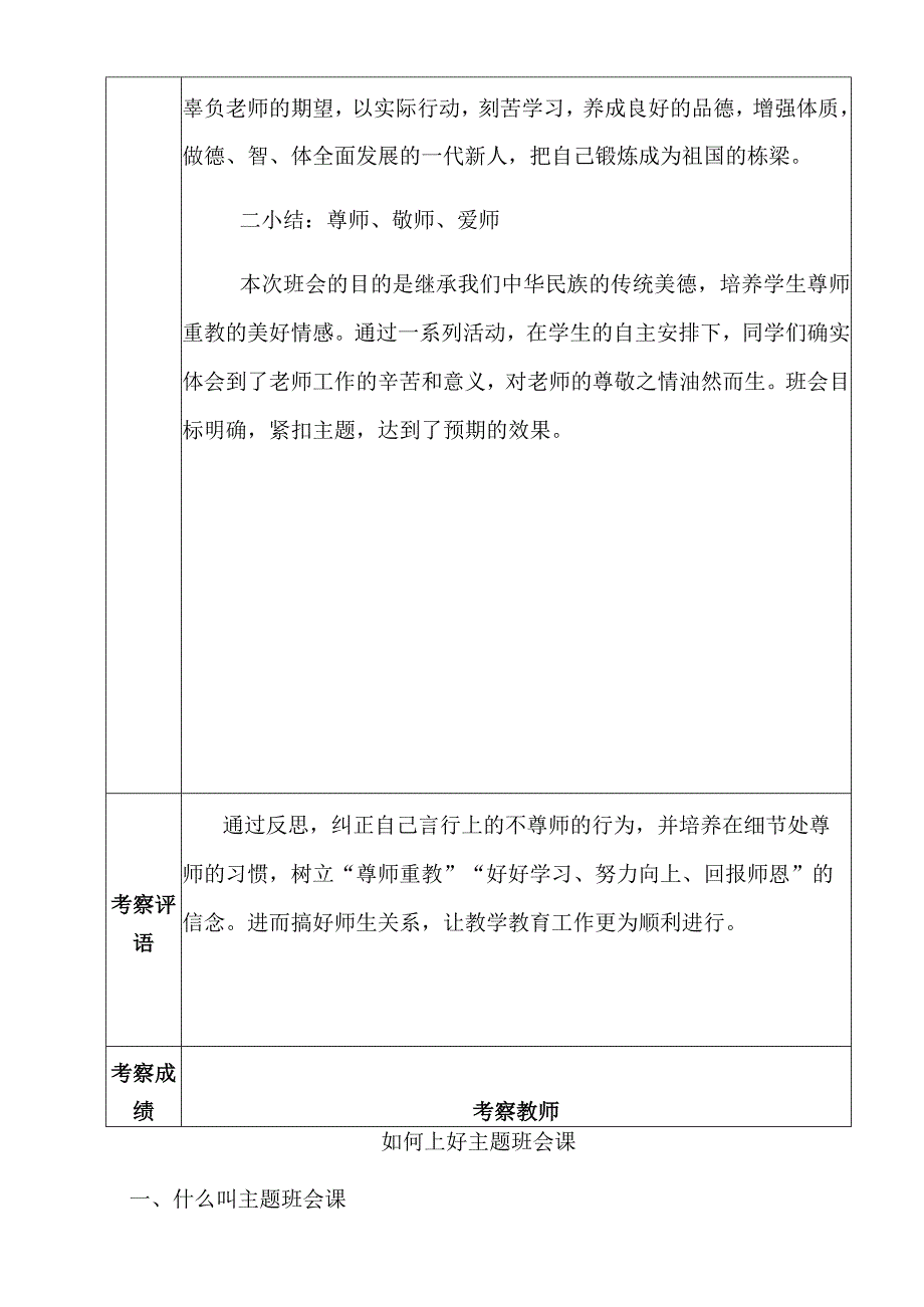 尊师重教主题班会设计方案.docx_第3页