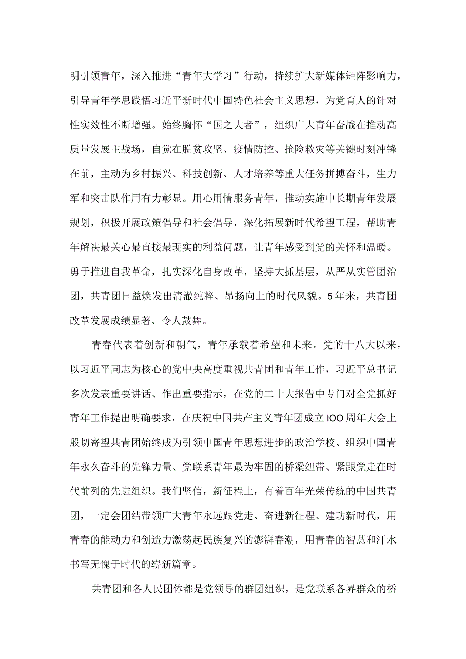 学习共青团第十九次全国代表大会精神感悟一.docx_第2页