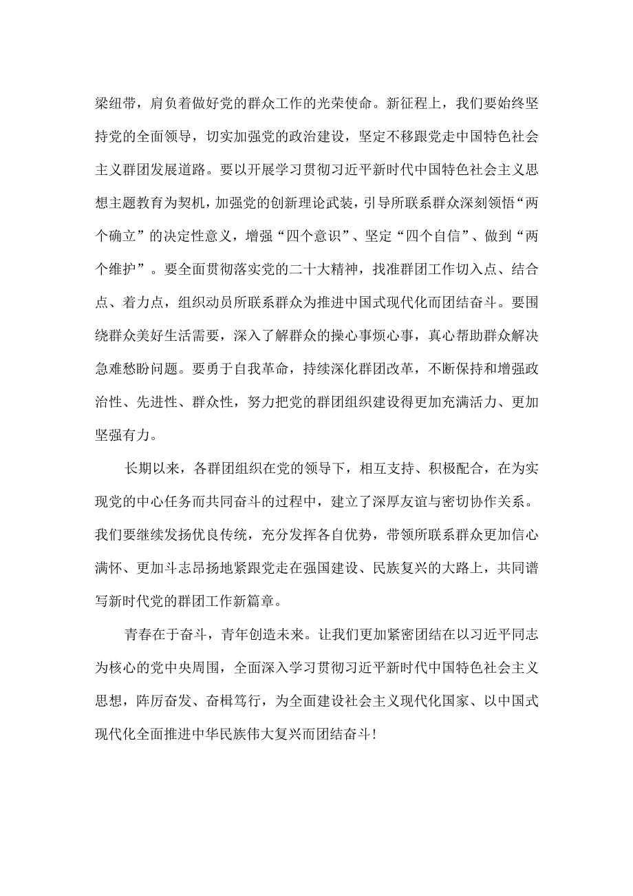 学习共青团第十九次全国代表大会精神感悟一.docx_第3页