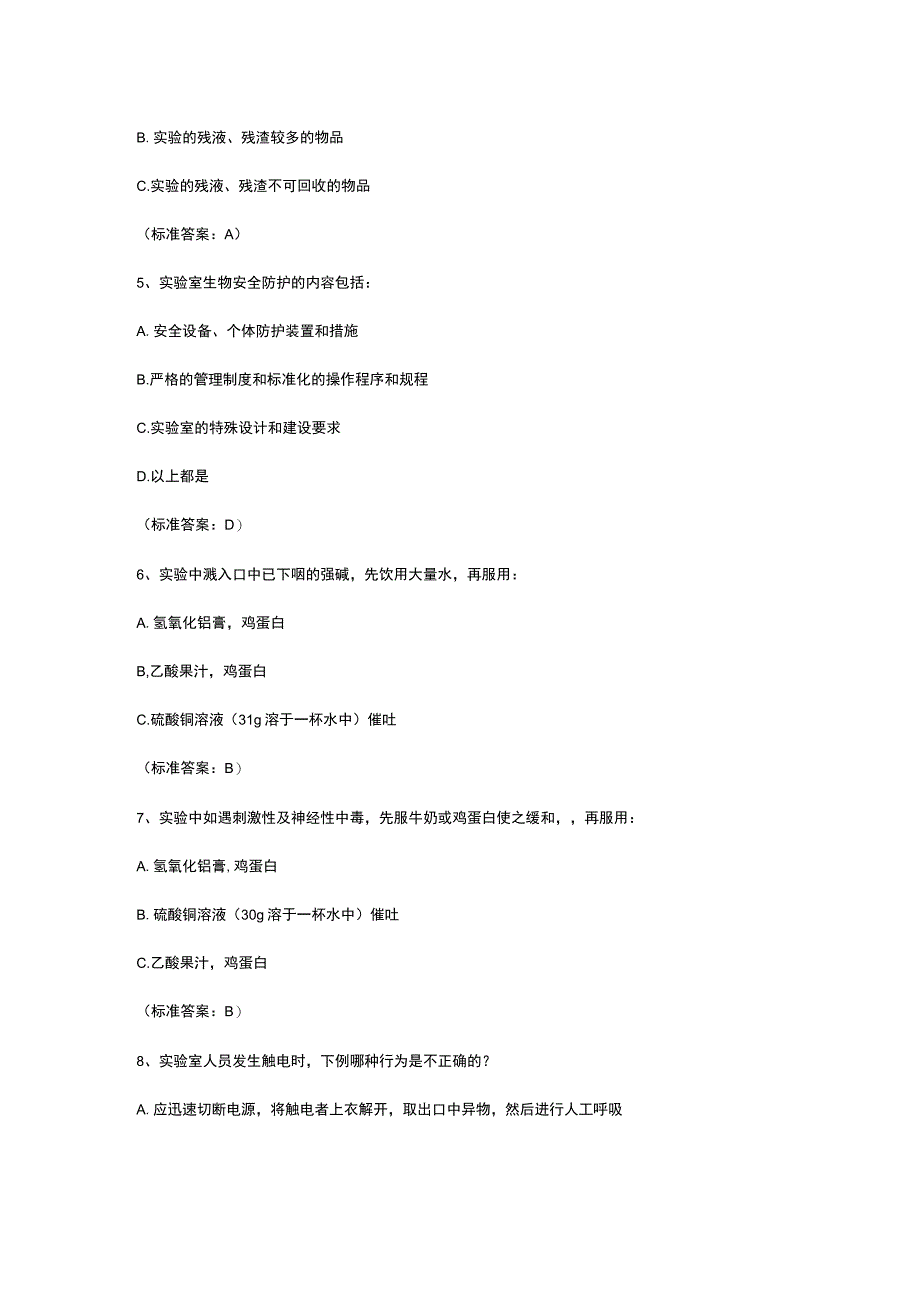 实验操作安全题库含答案.docx_第2页