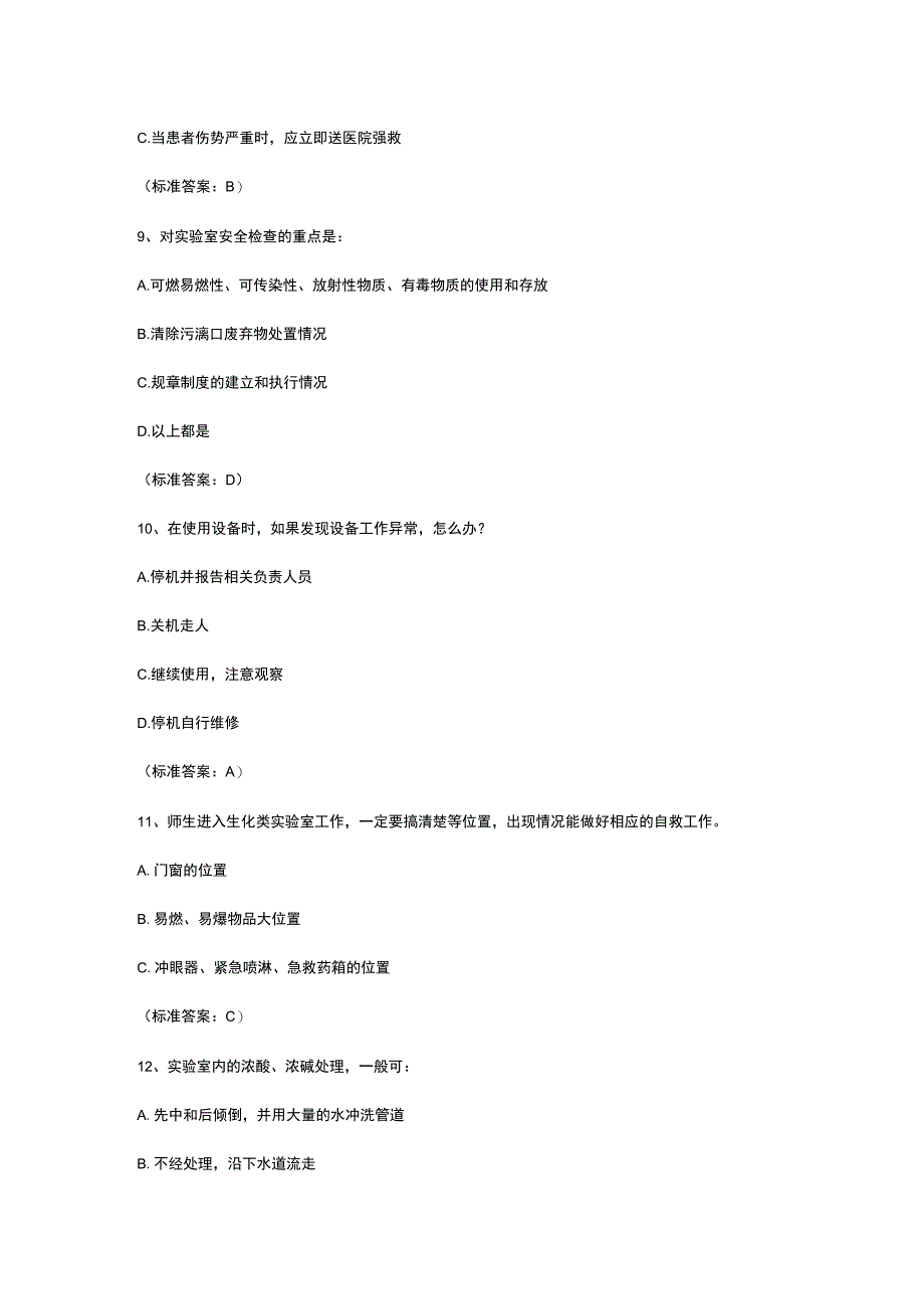 实验操作安全题库含答案.docx_第3页