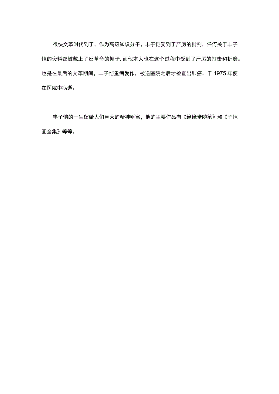 丰子恺有趣的故事.docx_第2页