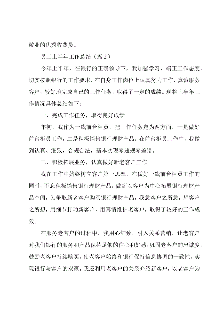 员工上半年工作总结2023年模板.docx_第3页