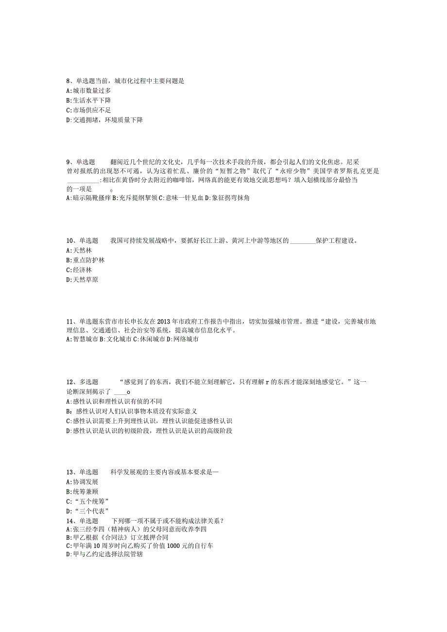 云南省曲靖市麒麟区综合基础知识历年真题2012年2023年网友回忆版一.docx_第2页