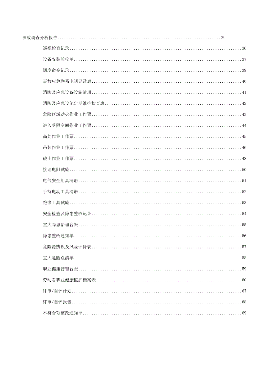 2023年整理安全生产标准化记录表格0000最新.docx_第3页