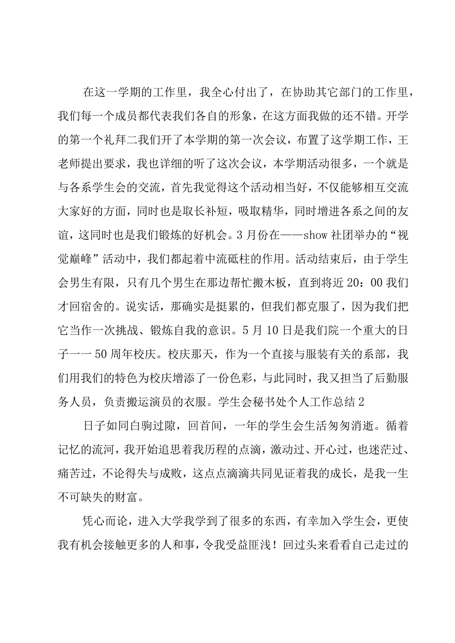 学生会秘书处个人工作总结.docx_第2页