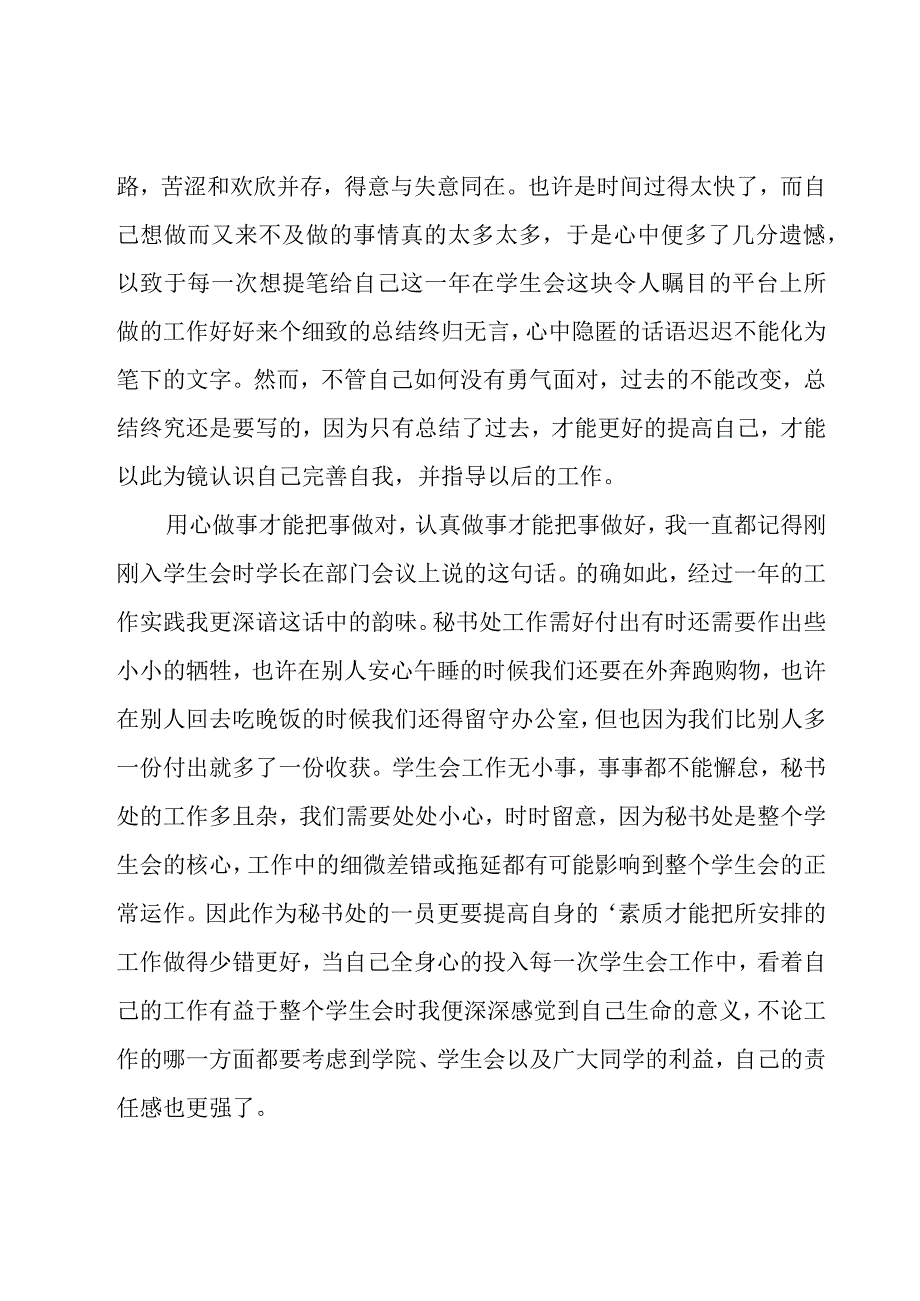 学生会秘书处个人工作总结.docx_第3页