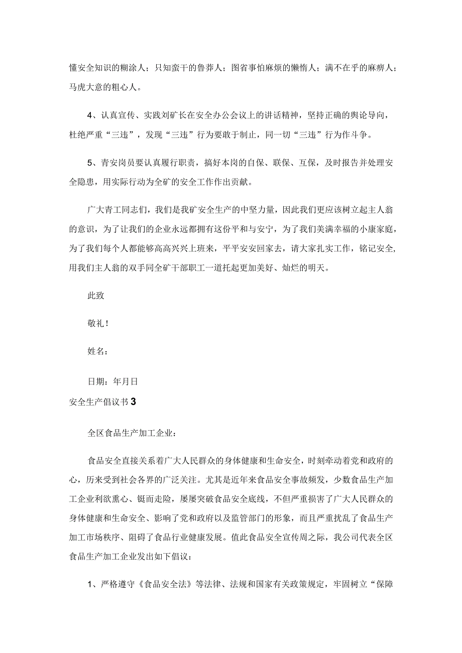 安全生产倡议书15篇.docx_第3页