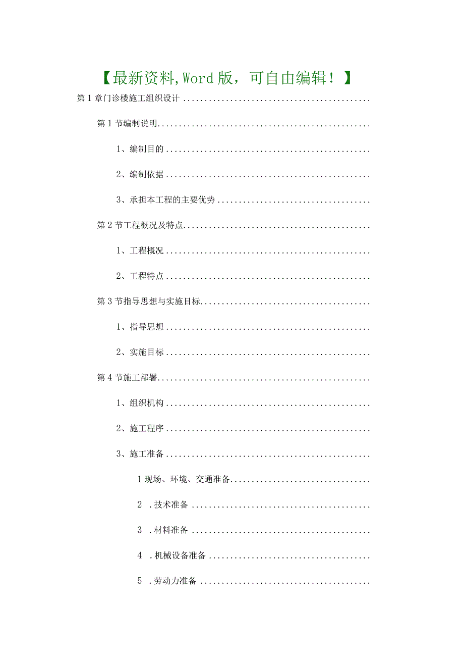 医院工程施工组织设计方案.docx_第1页