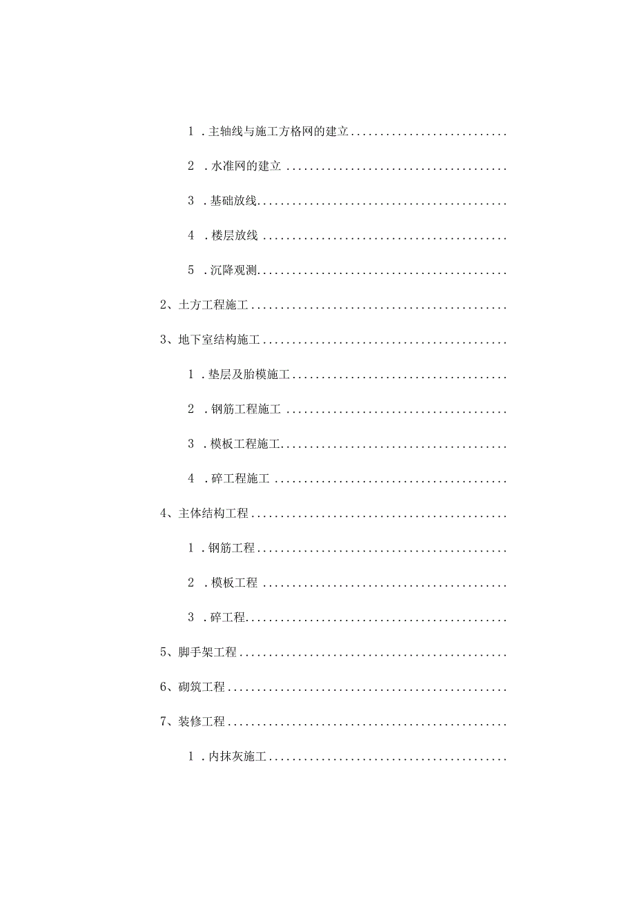 医院工程施工组织设计方案.docx_第3页